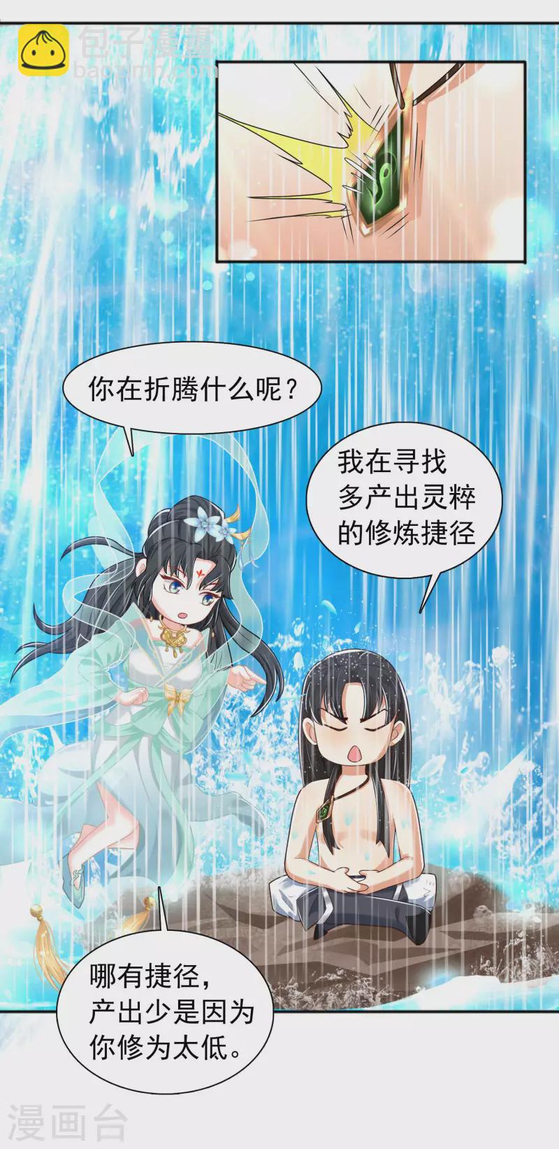 🍕科技大仙宗 第11话 双修才是硬道理！ 第35页