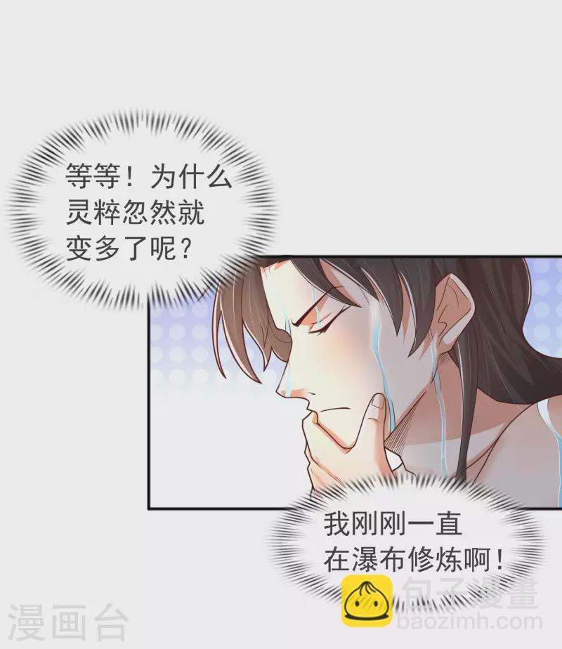 🍕科技大仙宗 第11话 双修才是硬道理！ 第39页