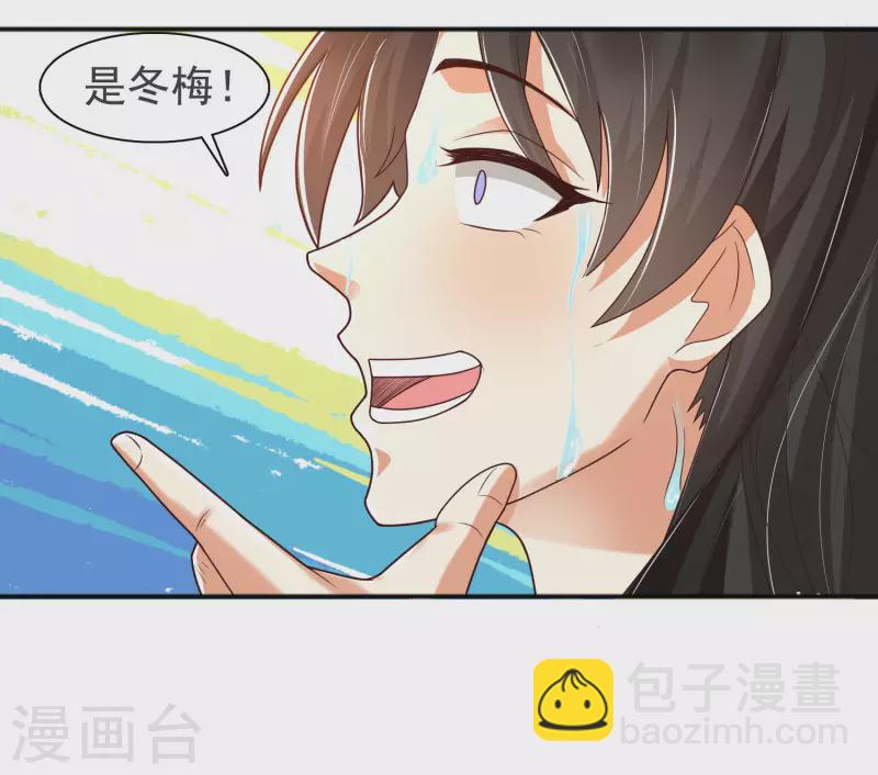 🍕科技大仙宗 第11话 双修才是硬道理！ 第40页
