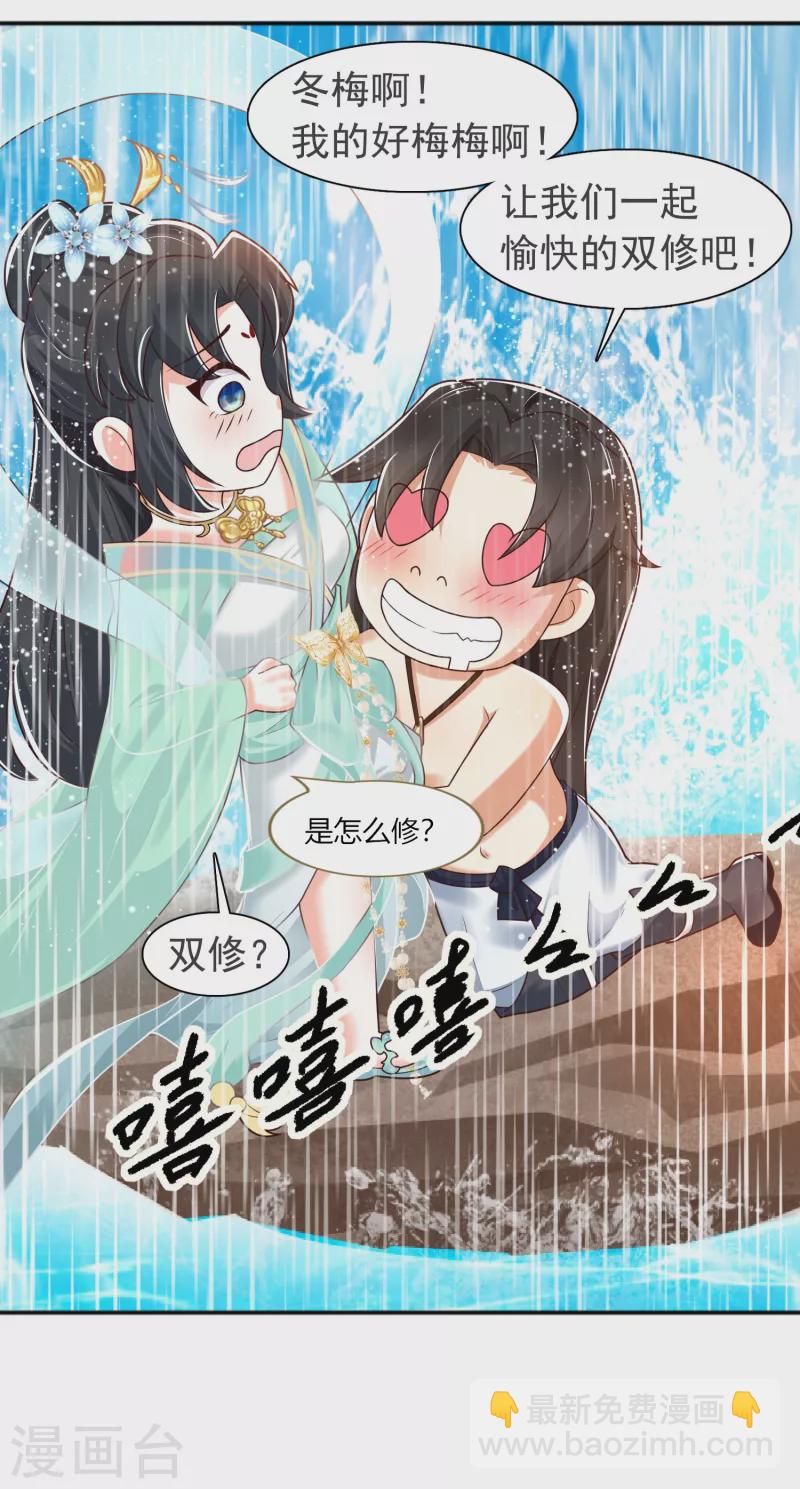 🍕科技大仙宗 第11话 双修才是硬道理！ 第41页
