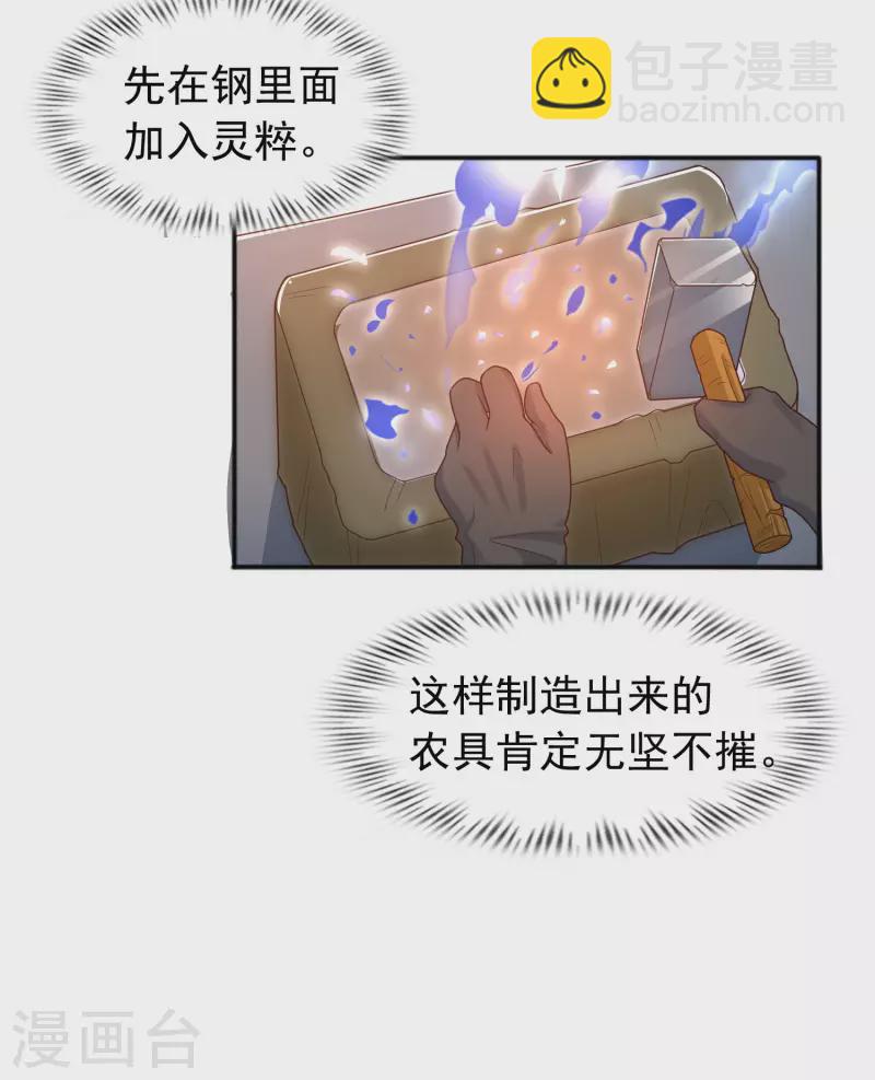 🍕科技大仙宗 第11话 双修才是硬道理！ 第5页