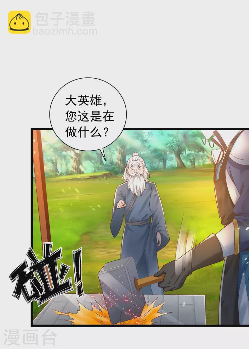 🍕科技大仙宗 第11话 双修才是硬道理！ 第6页