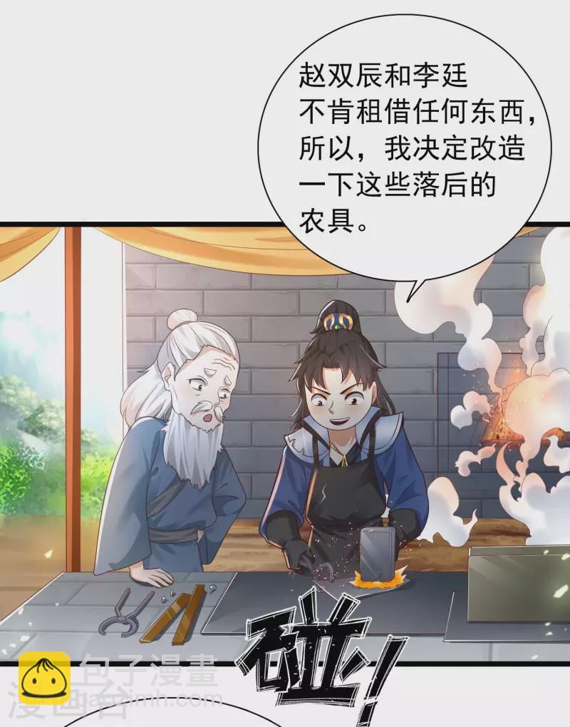 🍕科技大仙宗 第11话 双修才是硬道理！ 第7页