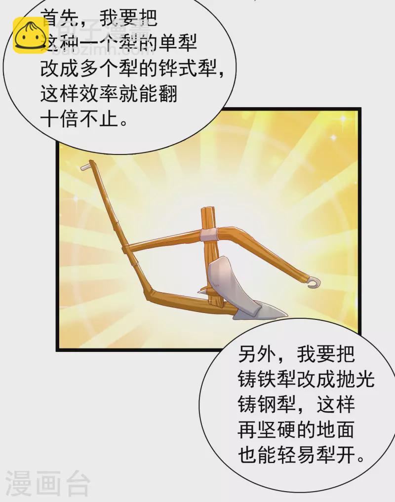 🍕科技大仙宗 第11话 双修才是硬道理！ 第8页