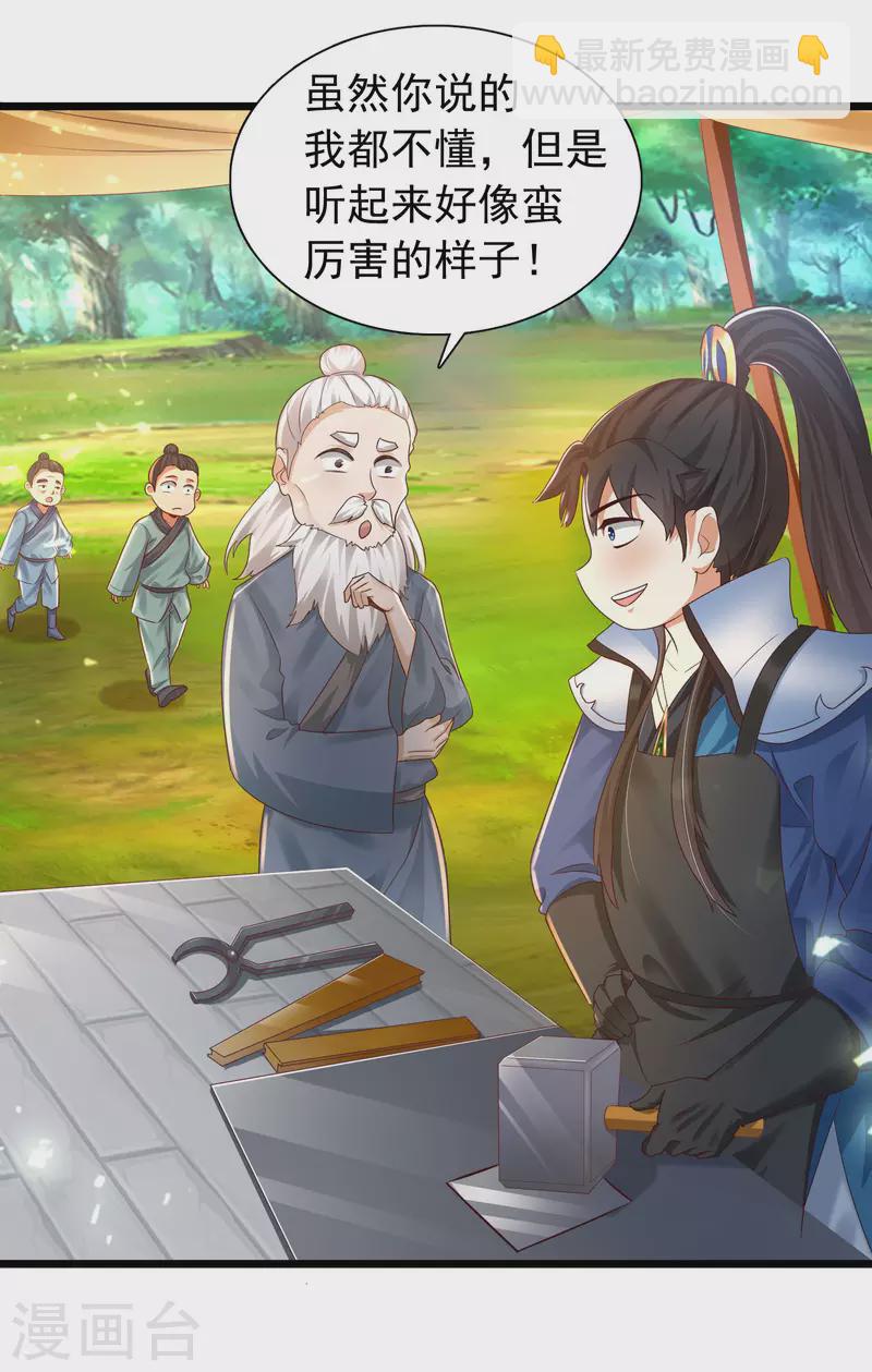 🍕科技大仙宗 第11话 双修才是硬道理！ 第9页
