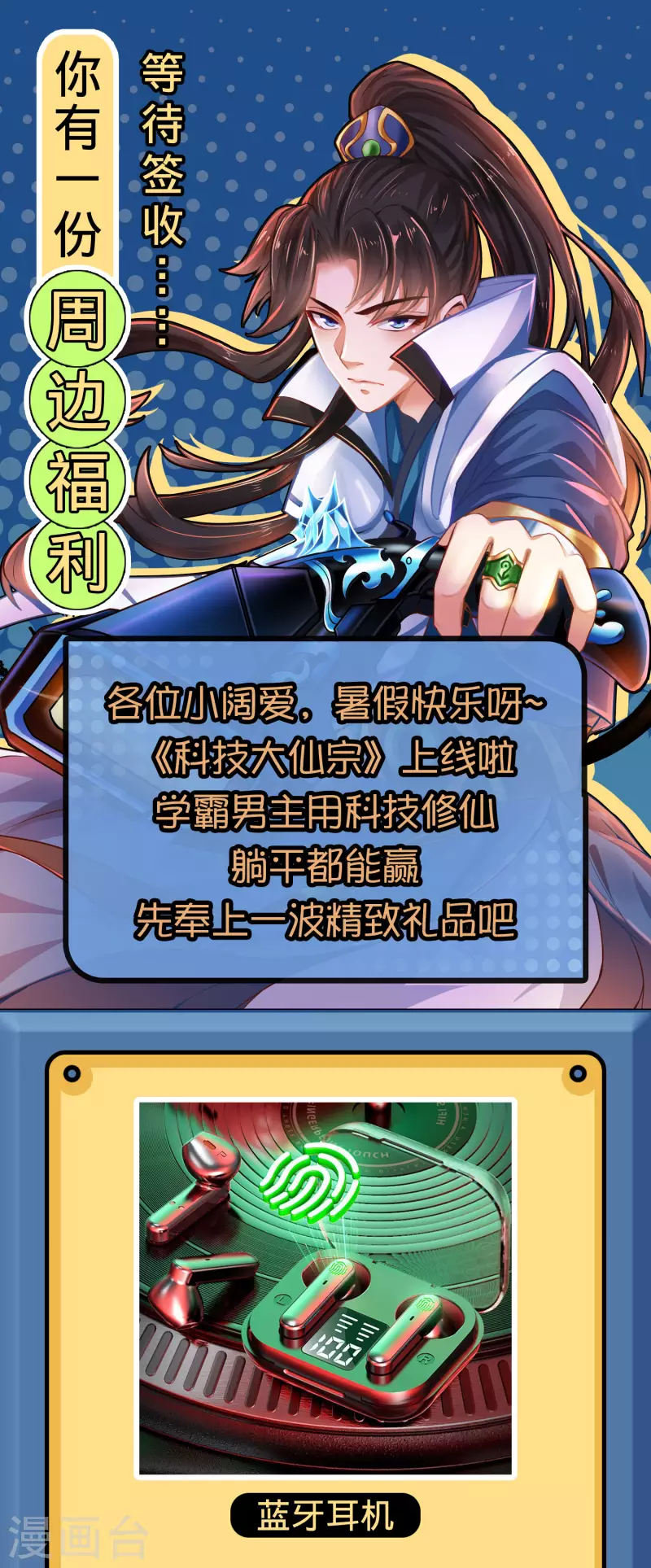 🍕科技大仙宗 黑科技周边 福利来一套 第1页