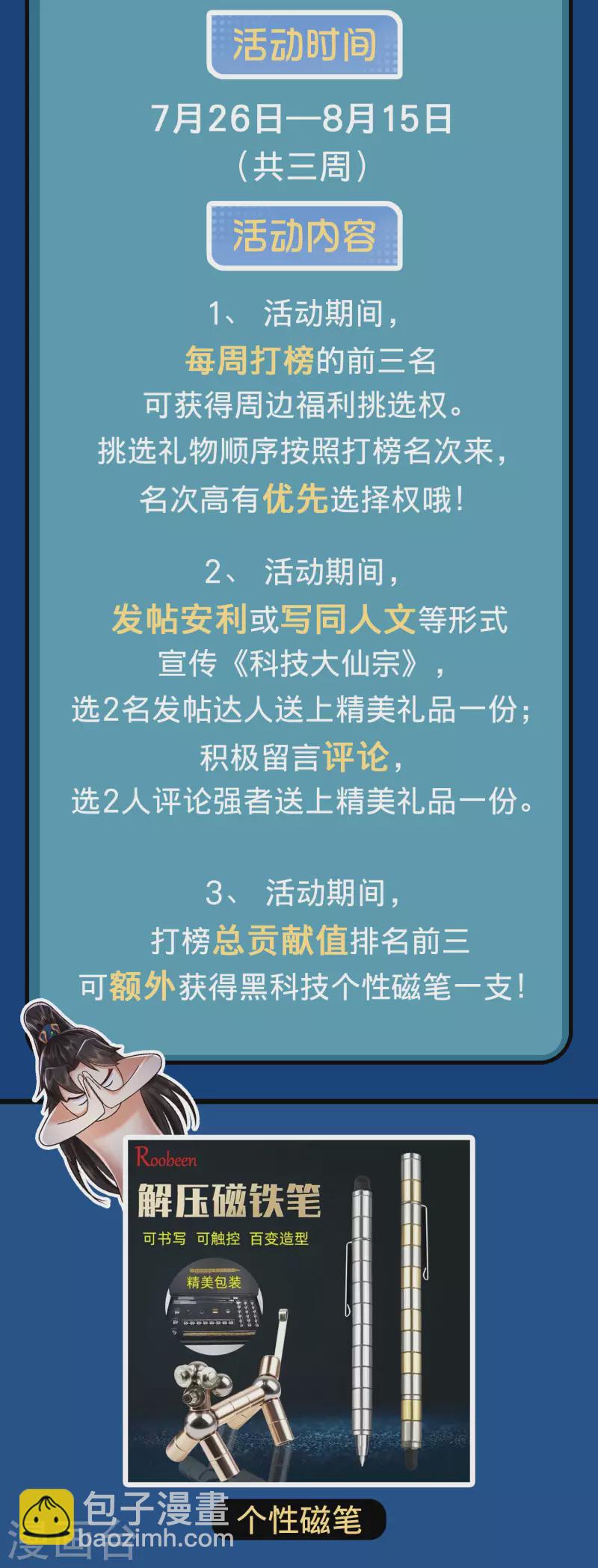 🍕科技大仙宗 黑科技周边 福利来一套 第3页