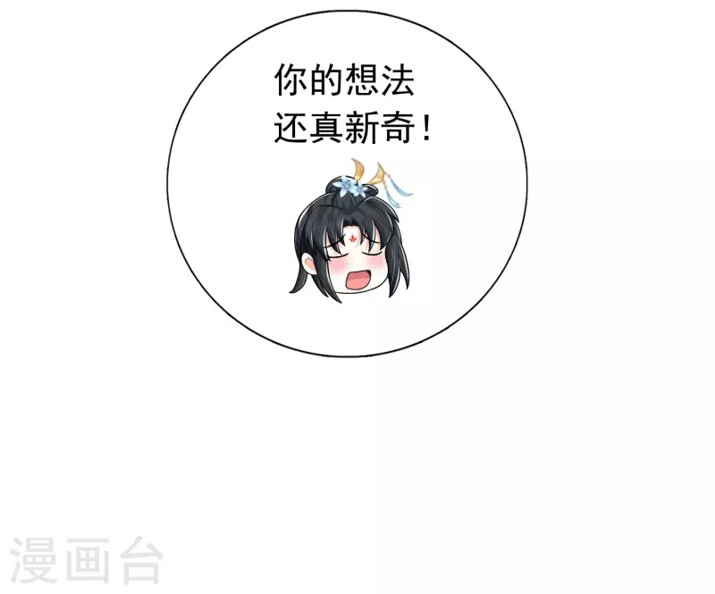 🍕科技大仙宗 第14话 村长之位，手到擒来 第11页