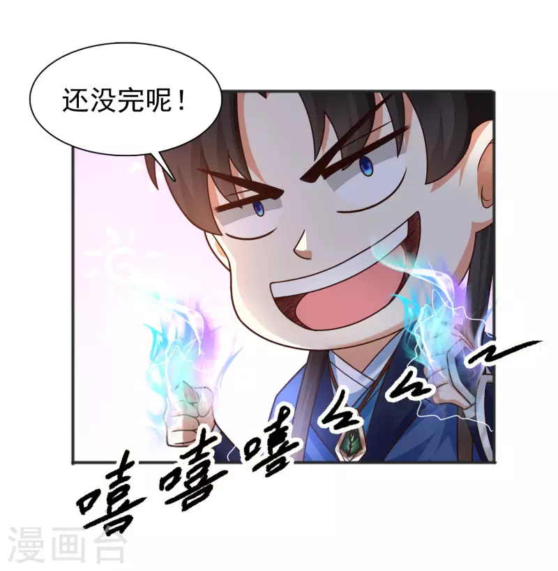 🍕科技大仙宗 第14话 村长之位，手到擒来 第12页