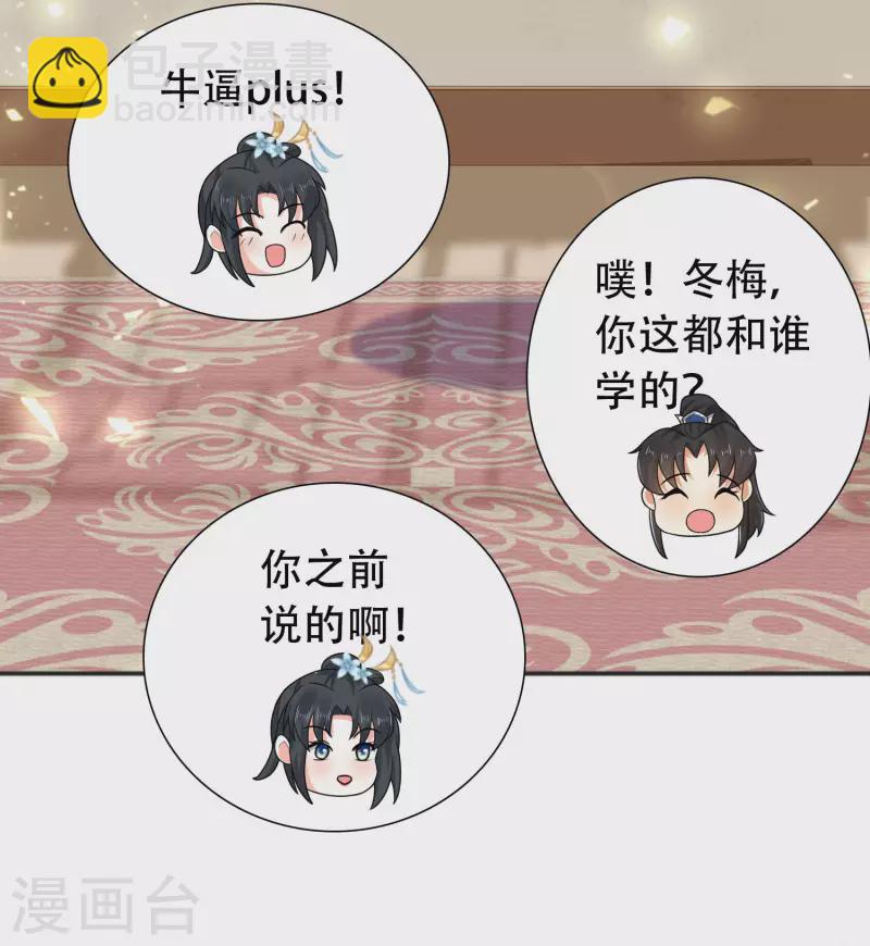 🍕科技大仙宗 第14话 村长之位，手到擒来 第15页