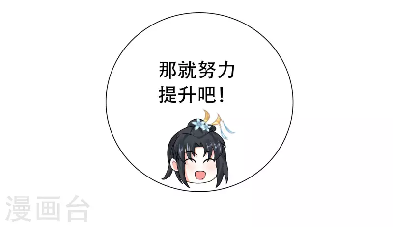 🍕科技大仙宗 第14话 村长之位，手到擒来 第18页