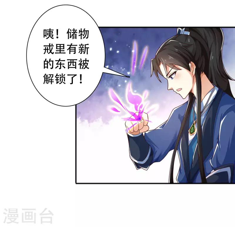 🍕科技大仙宗 第14话 村长之位，手到擒来 第22页
