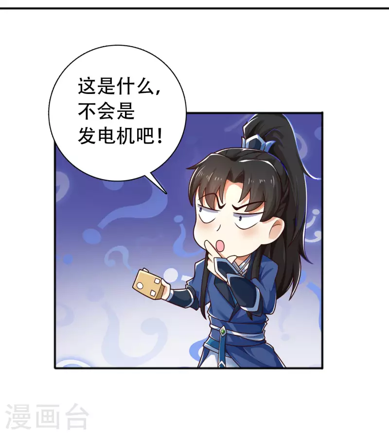 🍕科技大仙宗 第14话 村长之位，手到擒来 第26页