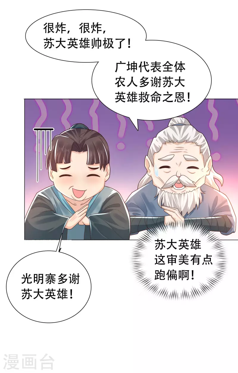 🍕科技大仙宗 第14话 村长之位，手到擒来 第33页