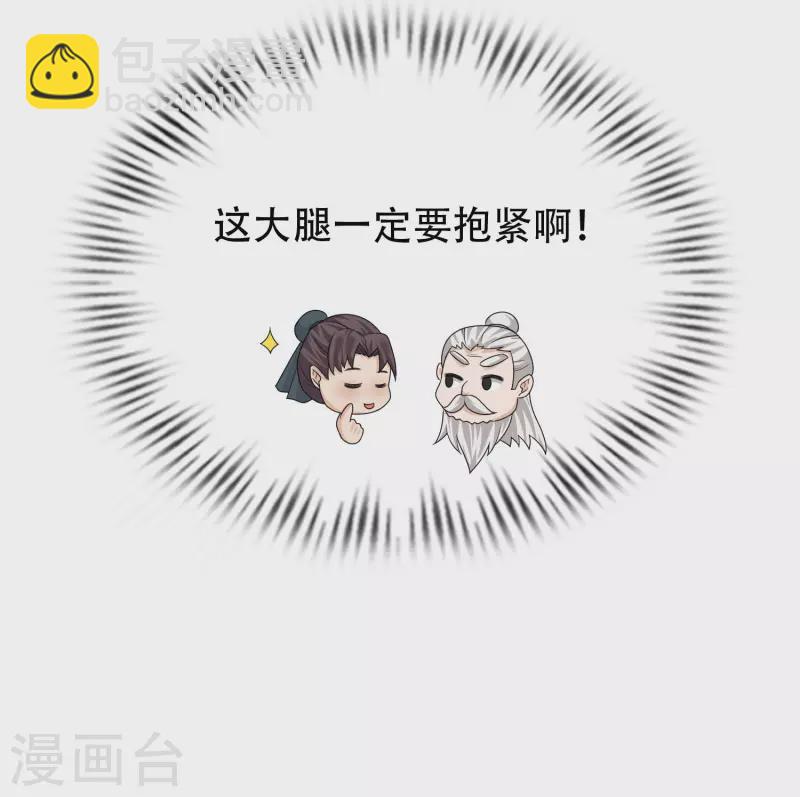 🍕科技大仙宗 第14话 村长之位，手到擒来 第36页