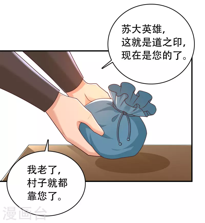 🍕科技大仙宗 第14话 村长之位，手到擒来 第39页
