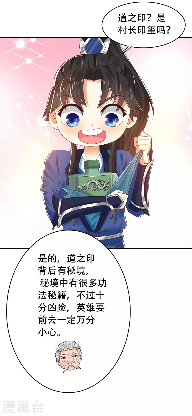 🍕科技大仙宗 第14话 村长之位，手到擒来 第40页