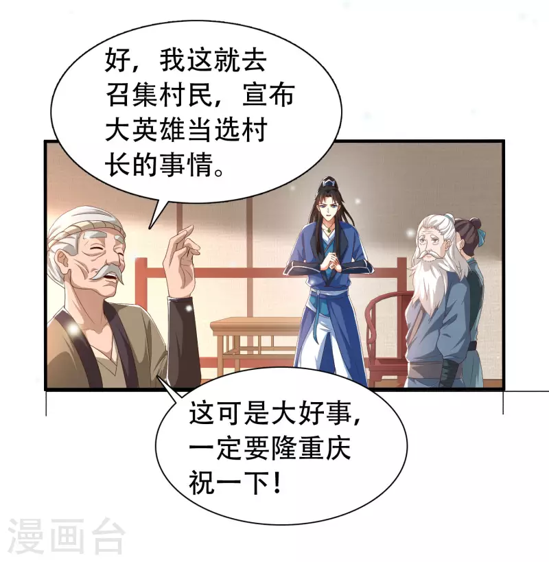 🍕科技大仙宗 第14话 村长之位，手到擒来 第42页