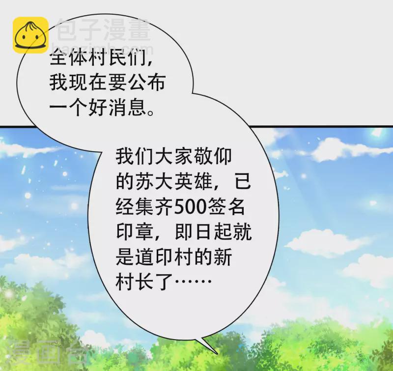 🍕科技大仙宗 第14话 村长之位，手到擒来 第44页