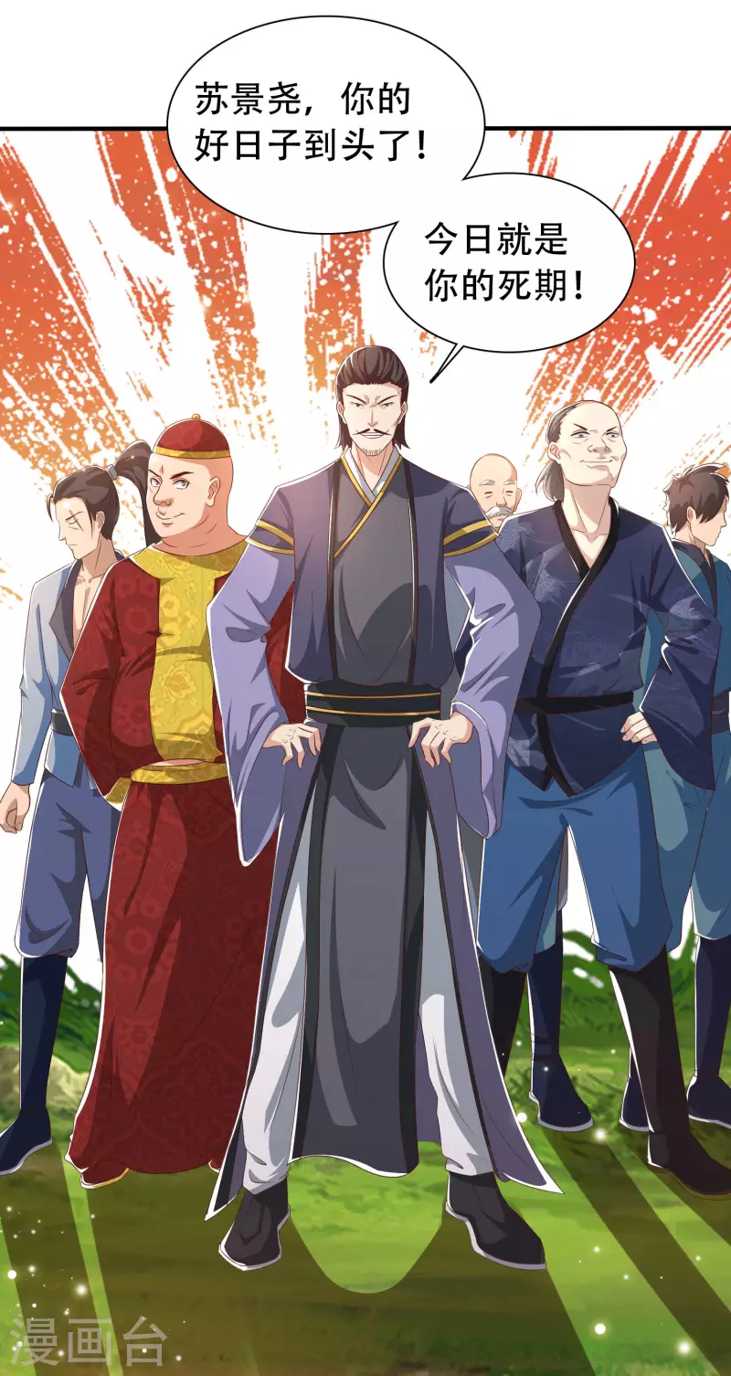 🍕科技大仙宗 第14话 村长之位，手到擒来 第46页
