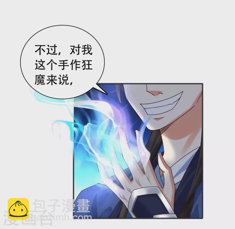 🍕科技大仙宗 第14话 村长之位，手到擒来 第9页
