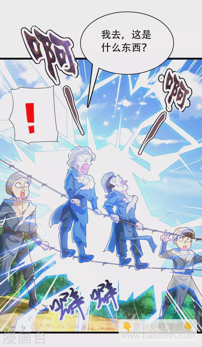🍕科技大仙宗 第16话 敌人可真不经打哦 第11页