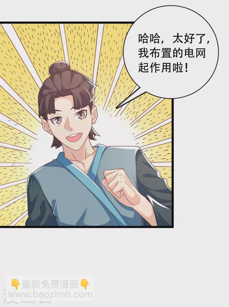🍕科技大仙宗 第16话 敌人可真不经打哦 第13页
