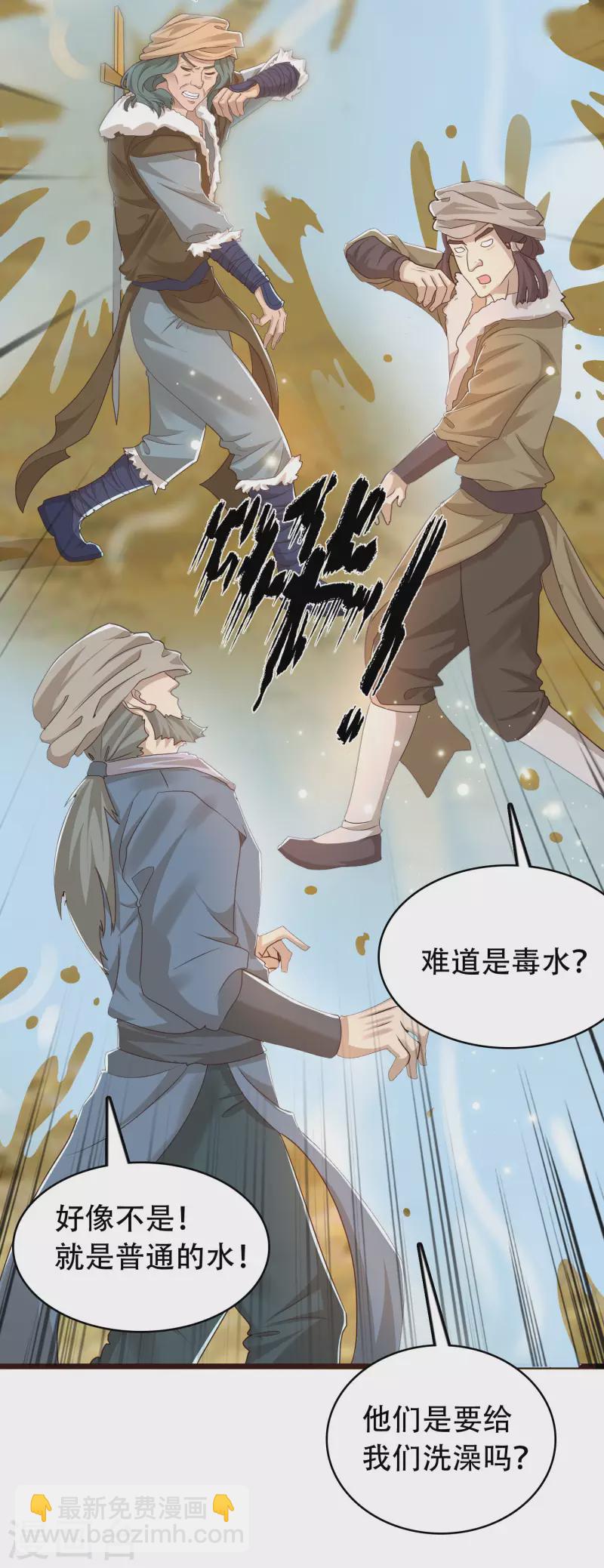 🍕科技大仙宗 第16话 敌人可真不经打哦 第18页