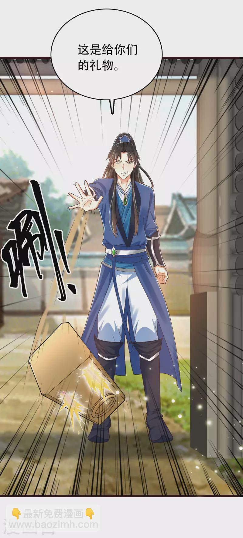 🍕科技大仙宗 第16话 敌人可真不经打哦 第20页
