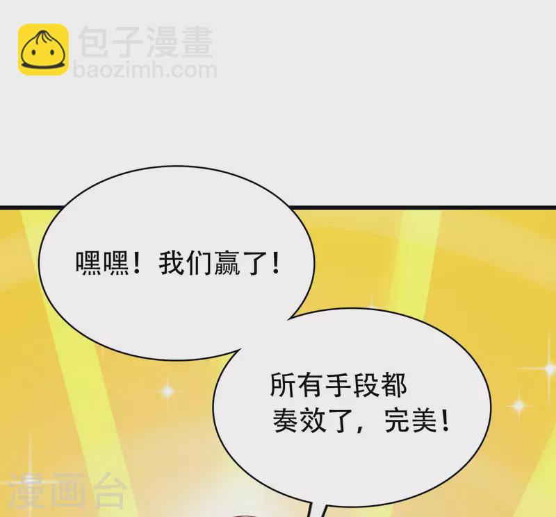🍕科技大仙宗 第16话 敌人可真不经打哦 第23页