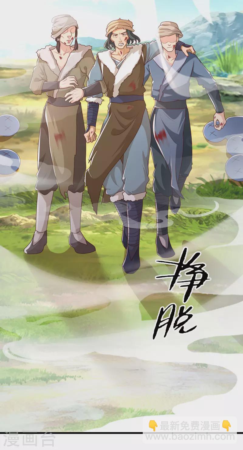 🍕科技大仙宗 第16话 敌人可真不经打哦 第26页