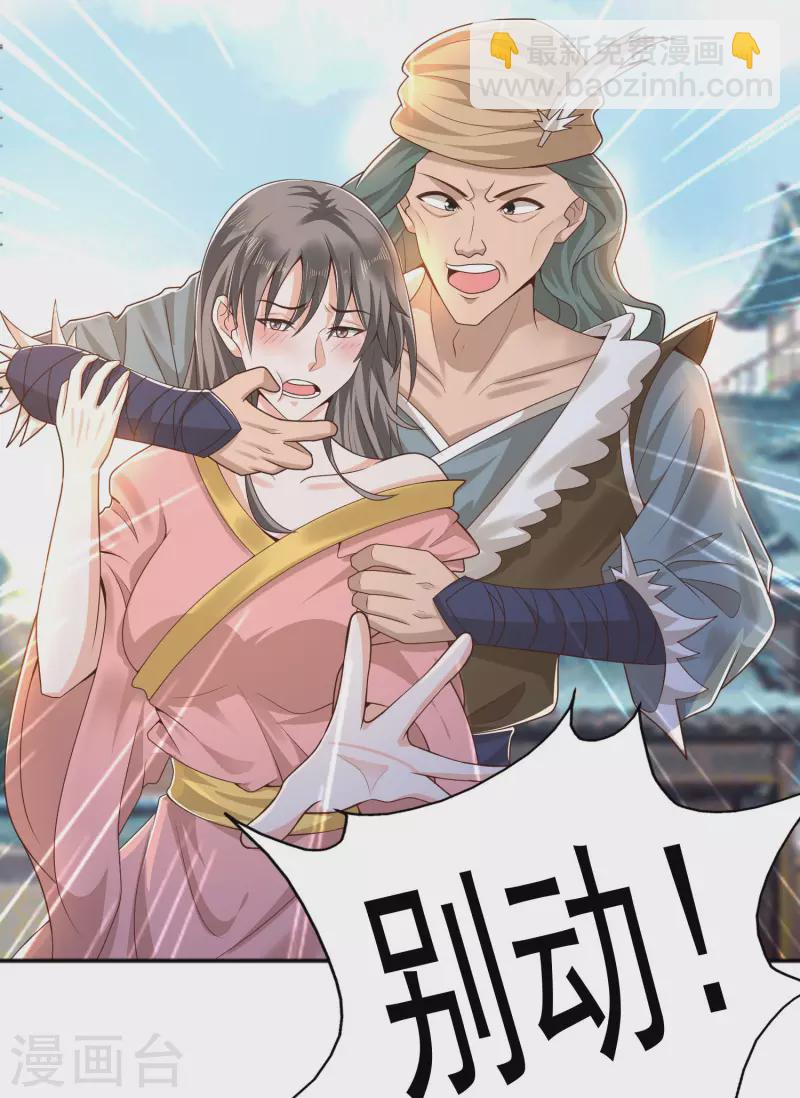 🍕科技大仙宗 第16话 敌人可真不经打哦 第30页