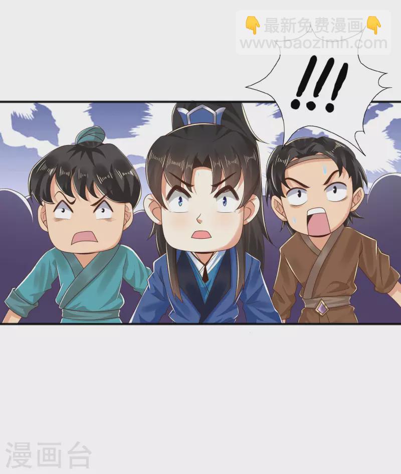 🍕科技大仙宗 第16话 敌人可真不经打哦 第34页