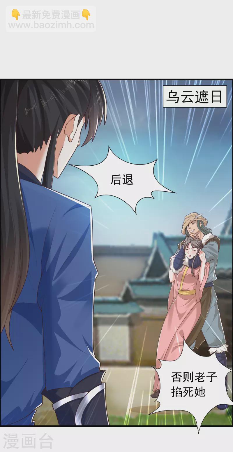 🍕科技大仙宗 第16话 敌人可真不经打哦 第35页