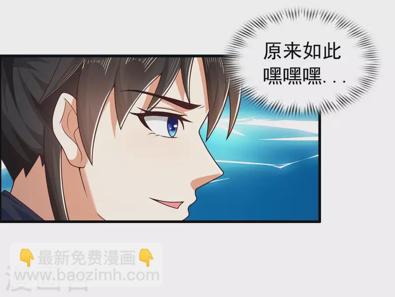 🍕科技大仙宗 第16话 敌人可真不经打哦 第39页