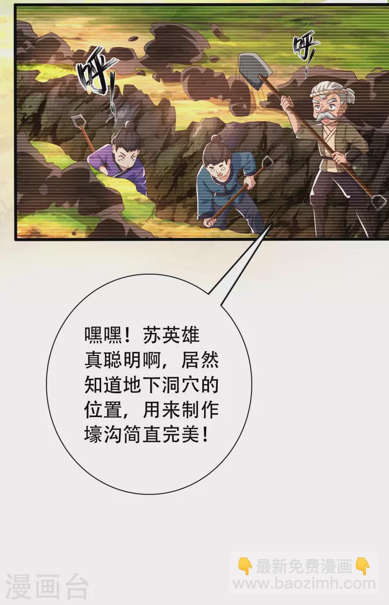 🍕科技大仙宗 第16话 敌人可真不经打哦 第6页