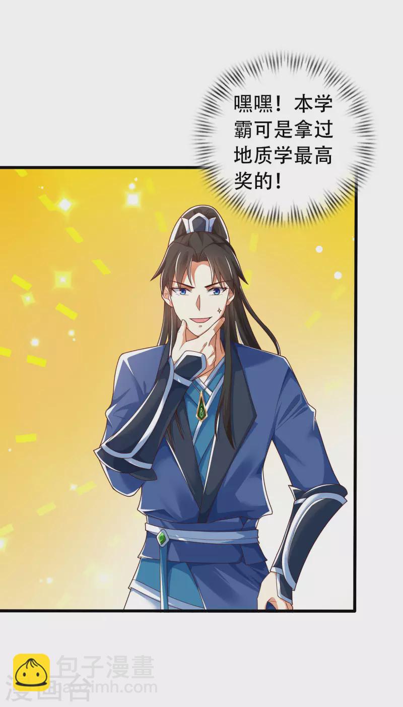 🍕科技大仙宗 第16话 敌人可真不经打哦 第7页