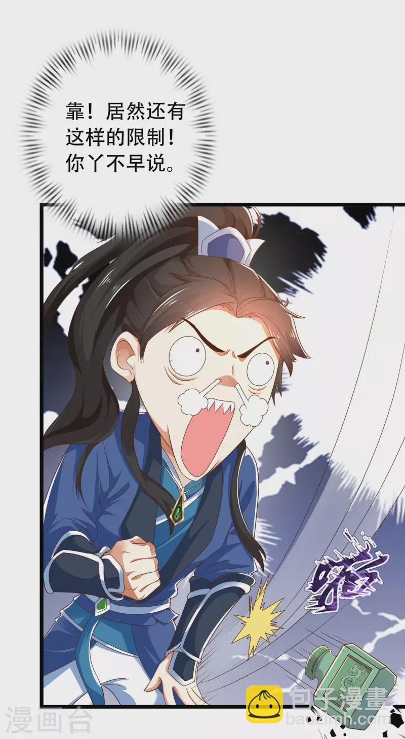 🍕科技大仙宗 第18话 这个世界都被我凡尔了…… 第17页