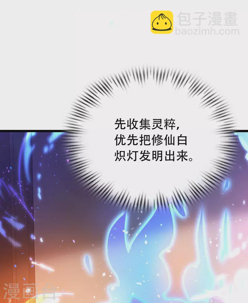 🍕科技大仙宗 第18话 这个世界都被我凡尔了…… 第23页