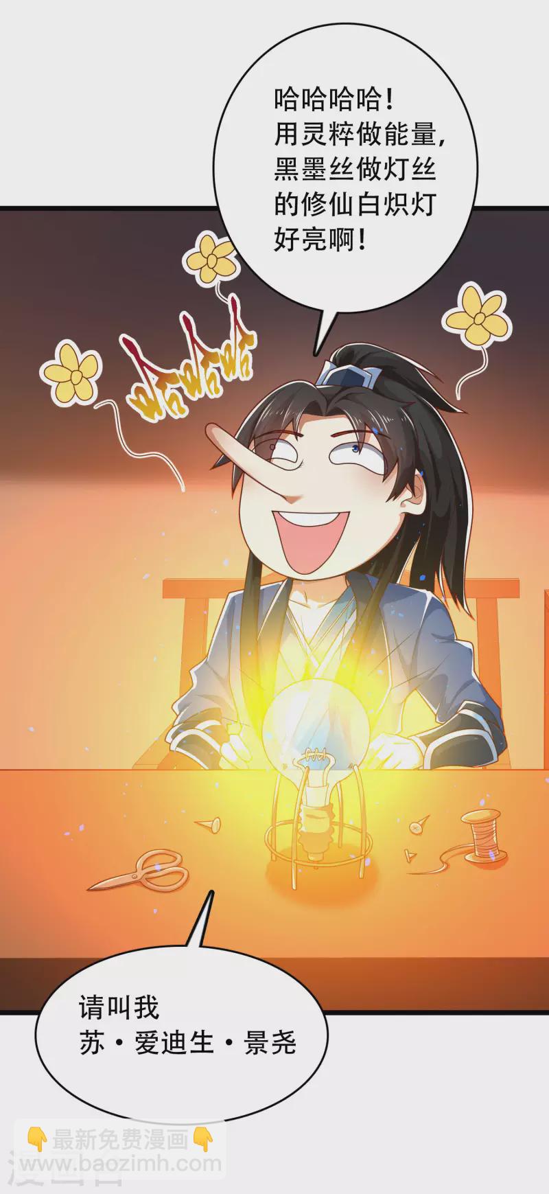 🍕科技大仙宗 第18话 这个世界都被我凡尔了…… 第27页