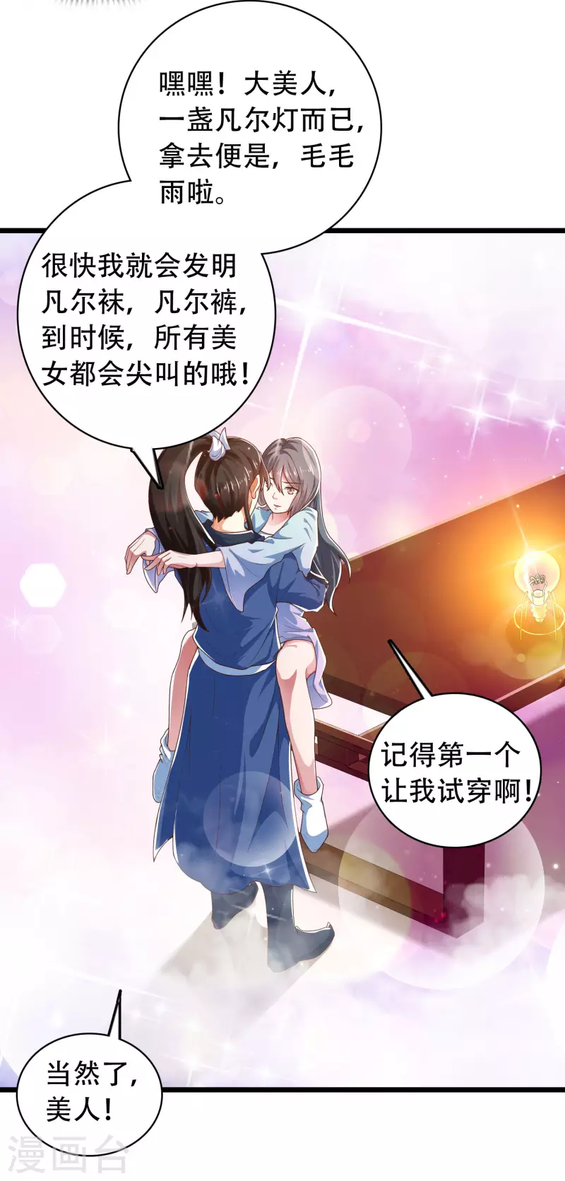 🍕科技大仙宗 第18话 这个世界都被我凡尔了…… 第30页
