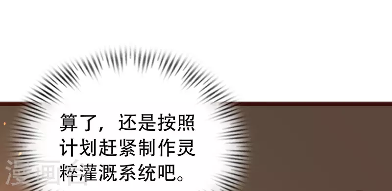 🍕科技大仙宗 第18话 这个世界都被我凡尔了…… 第33页