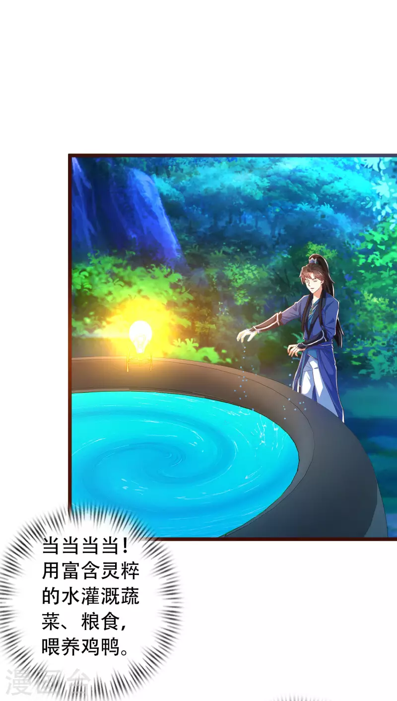 🍕科技大仙宗 第18话 这个世界都被我凡尔了…… 第35页