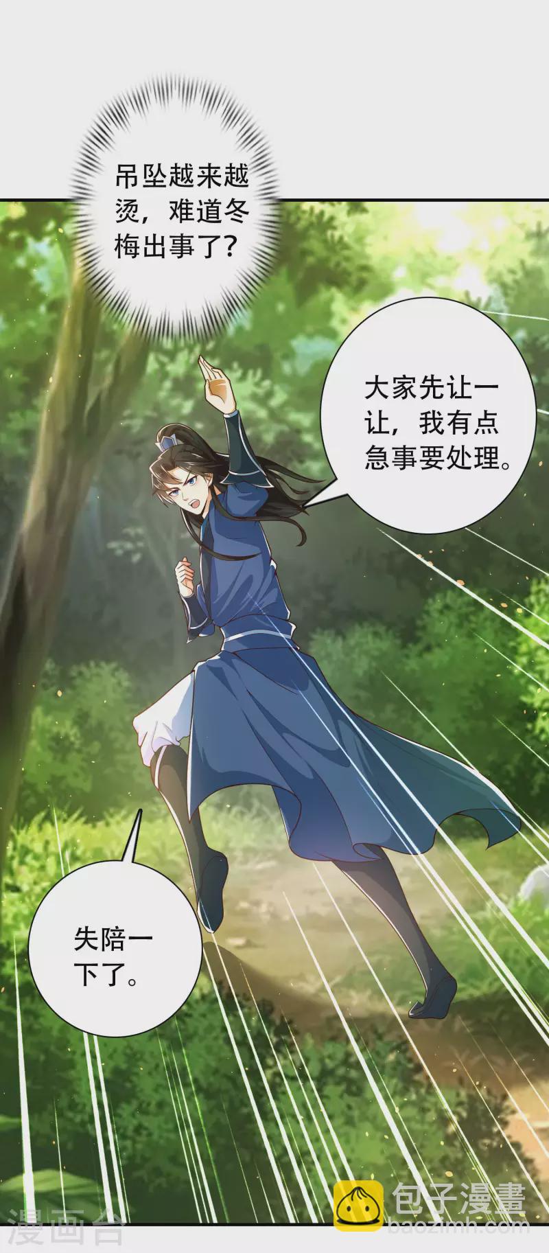 🍕科技大仙宗 第18话 这个世界都被我凡尔了…… 第5页