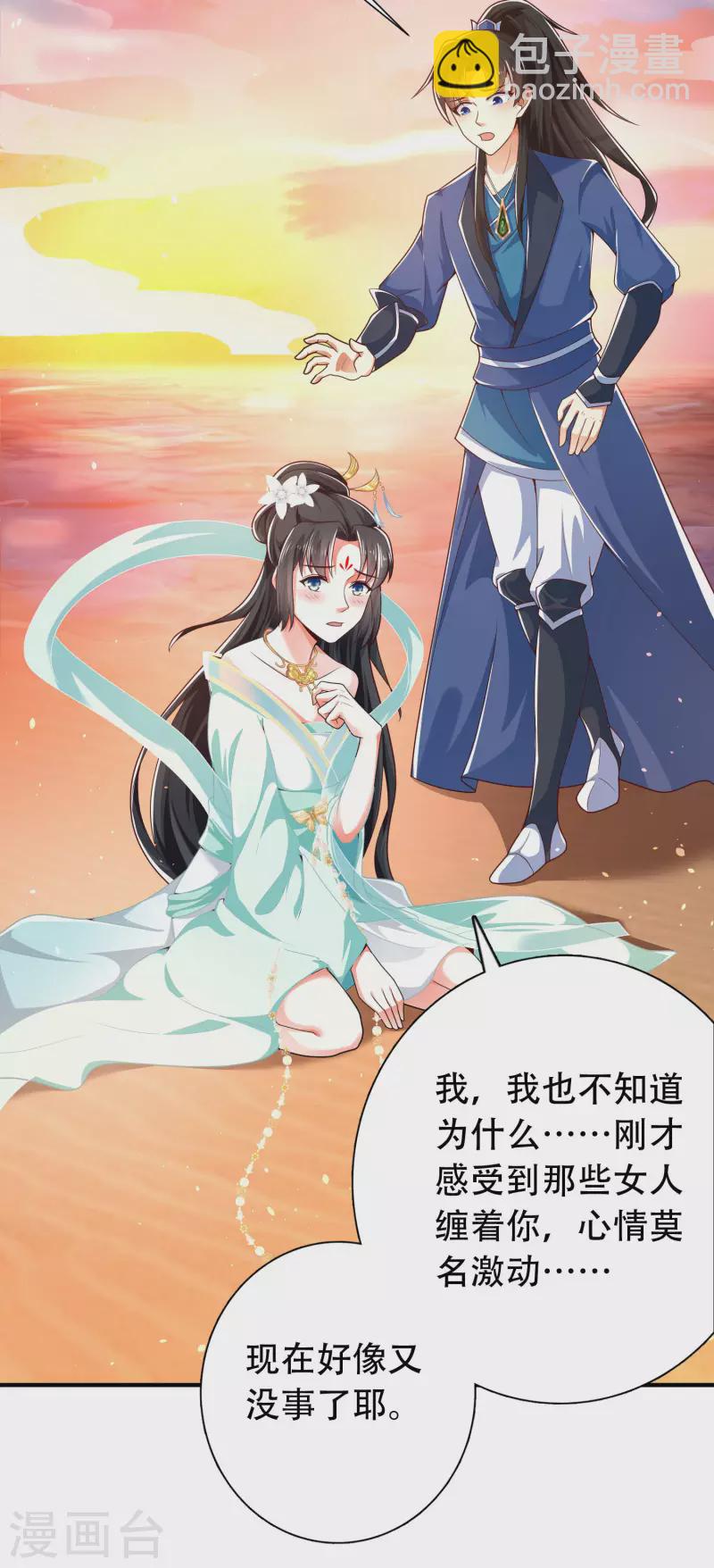 🍕科技大仙宗 第18话 这个世界都被我凡尔了…… 第8页