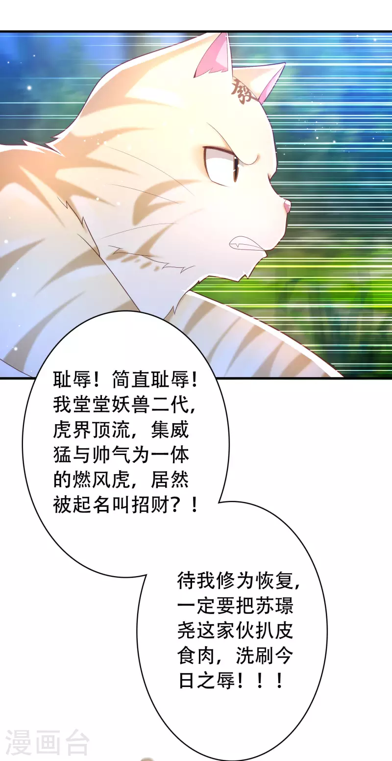 🍕科技大仙宗 第20话 给主人送个妹子当礼物 第16页