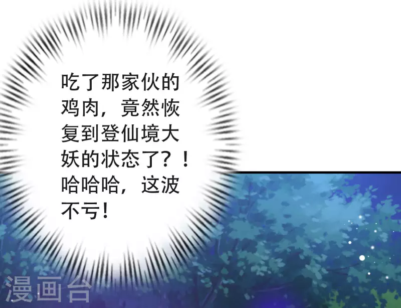 🍕科技大仙宗 第20话 给主人送个妹子当礼物 第20页
