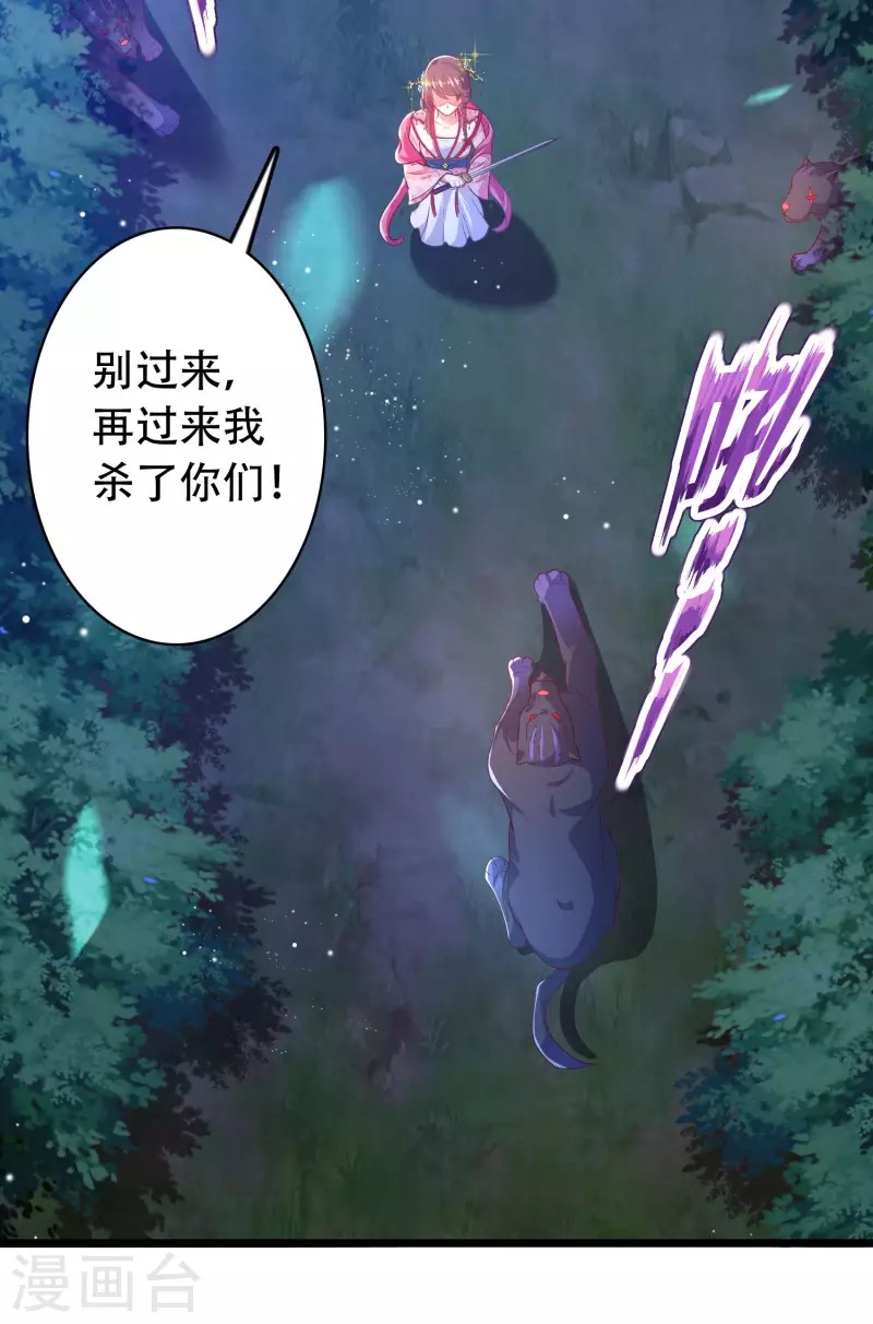 🍕科技大仙宗 第20话 给主人送个妹子当礼物 第24页