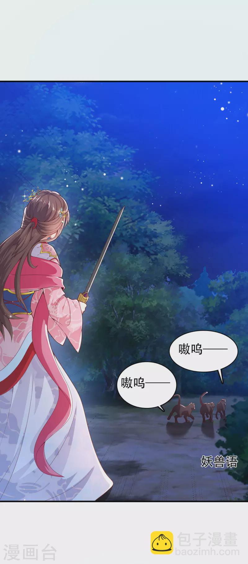 🍕科技大仙宗 第20话 给主人送个妹子当礼物 第28页