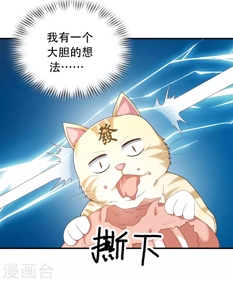 🍕科技大仙宗 第20话 给主人送个妹子当礼物 第3页